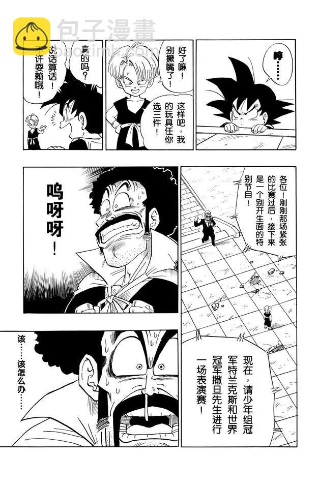 第435话 “少年组”决出冠军！