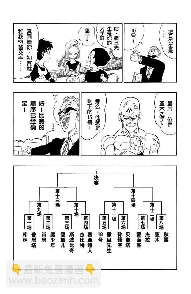 第438话 决定交战对手！