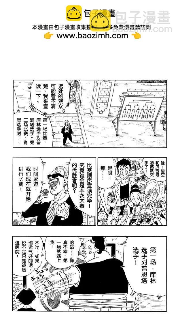 第439话 库林对比克的比赛