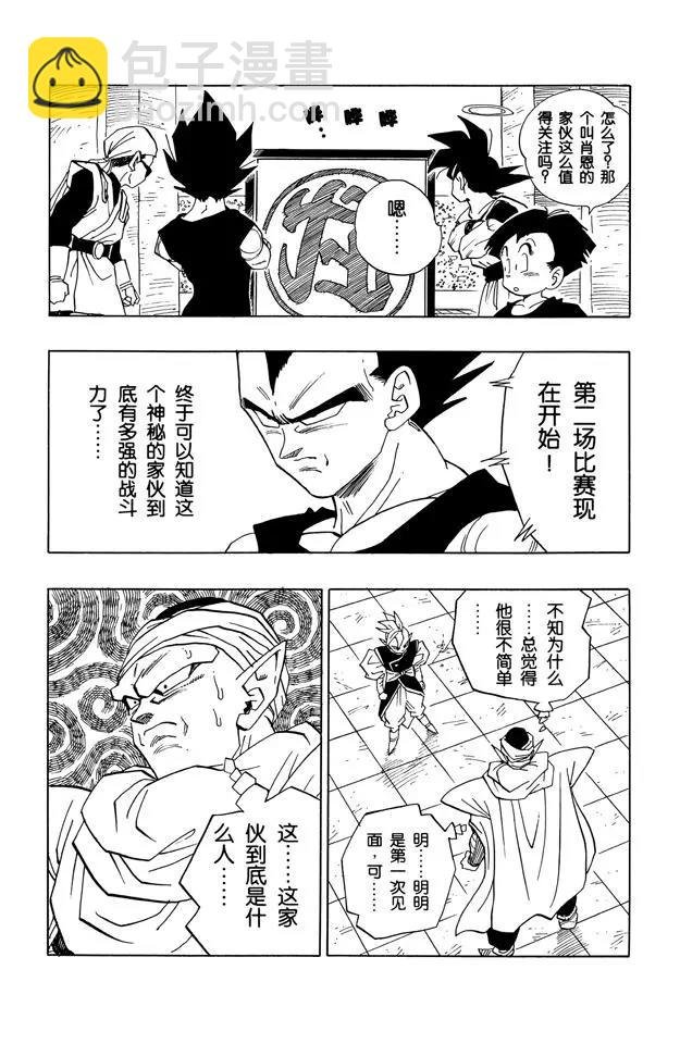 第439话 库林对比克的比赛
