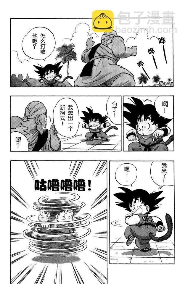 第44话 孙悟空对那姆