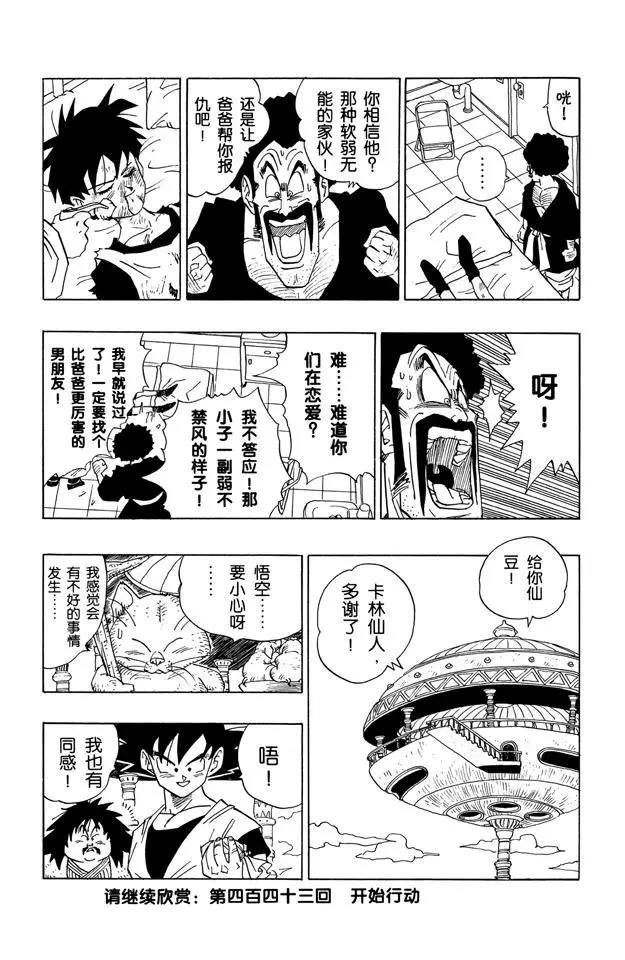 第442话 悟饭愤怒！