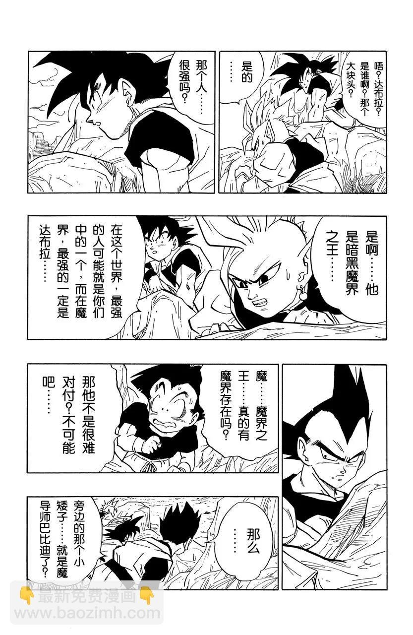 第447话 巴比迪发现了