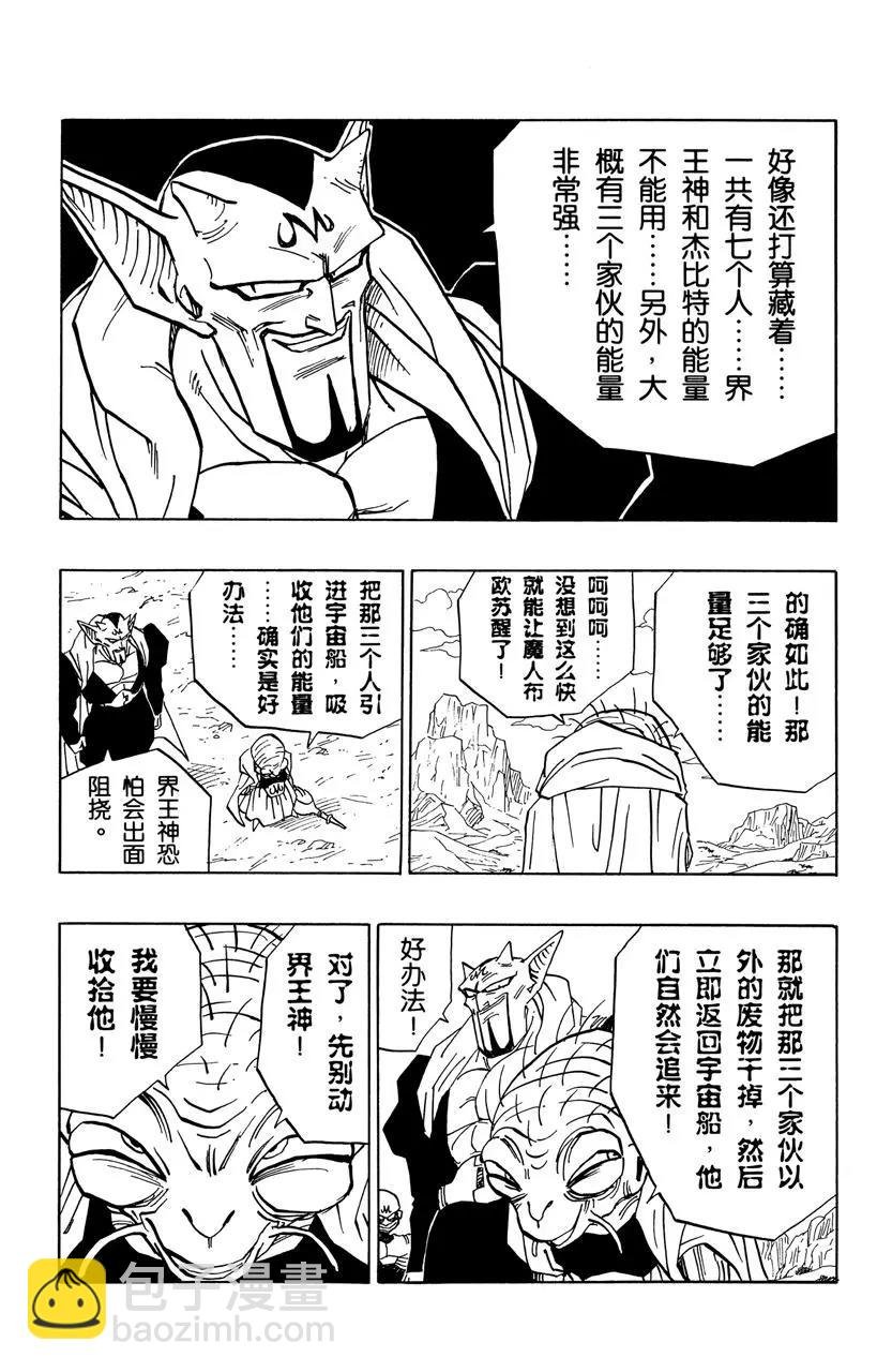 第447话 巴比迪发现了