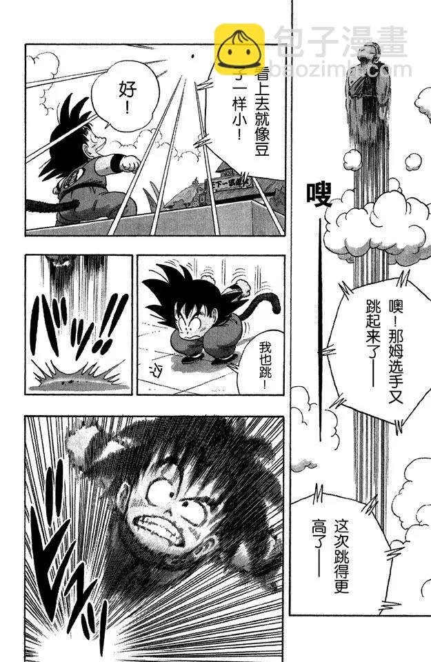 第45话 空中大战！
