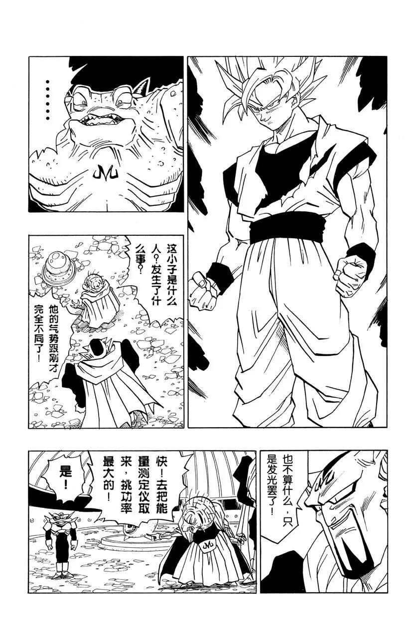第451话 魔兽亚昆的食物