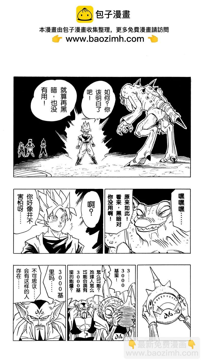 第451话 魔兽亚昆的食物