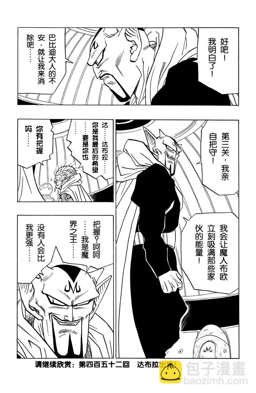 第451话 魔兽亚昆的食物