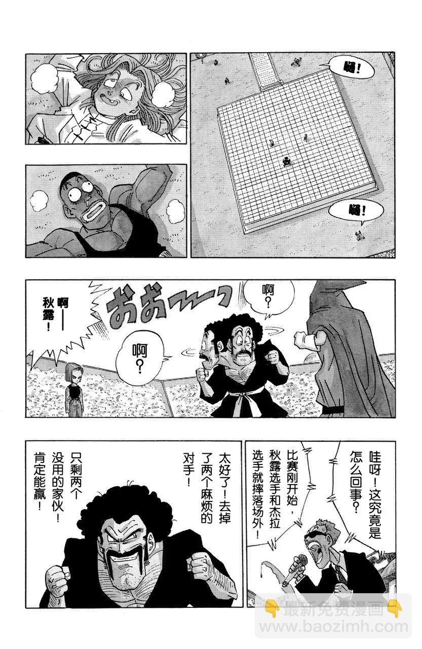 第452话 达布拉出场