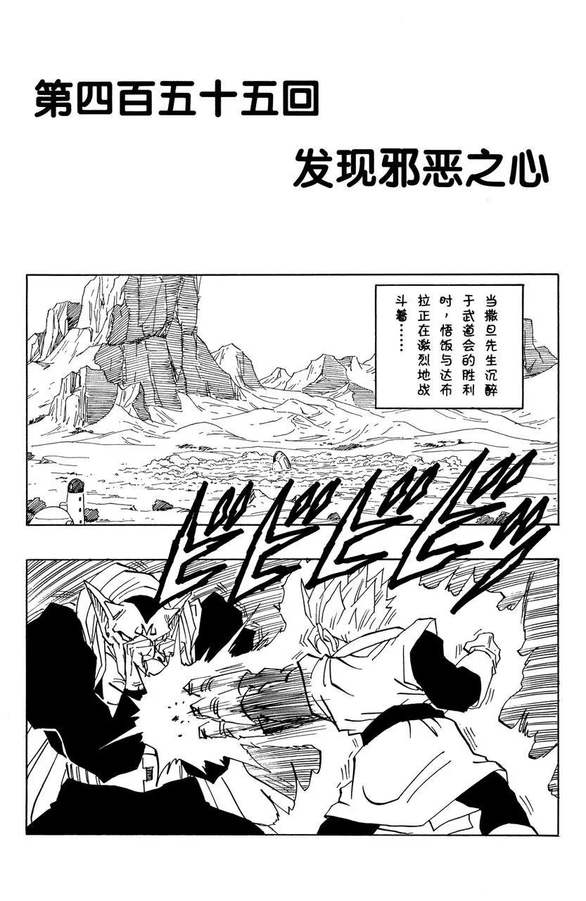 第455话 发现邪恶之心