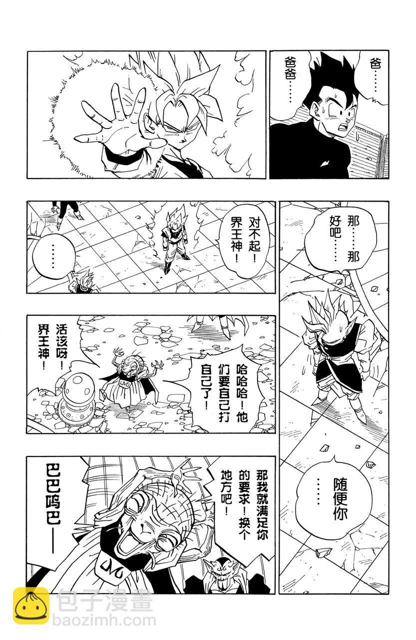 第457话 贝吉塔的自尊