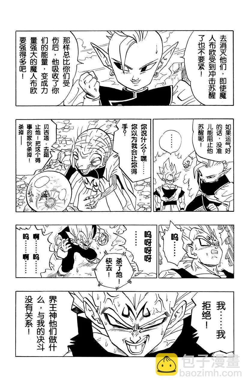 第457话 贝吉塔的自尊