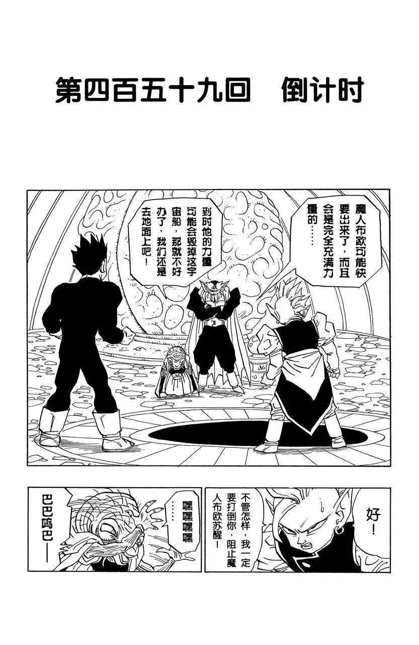 第459话 倒计时