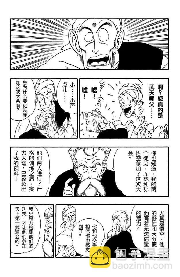 第46话 大决战！