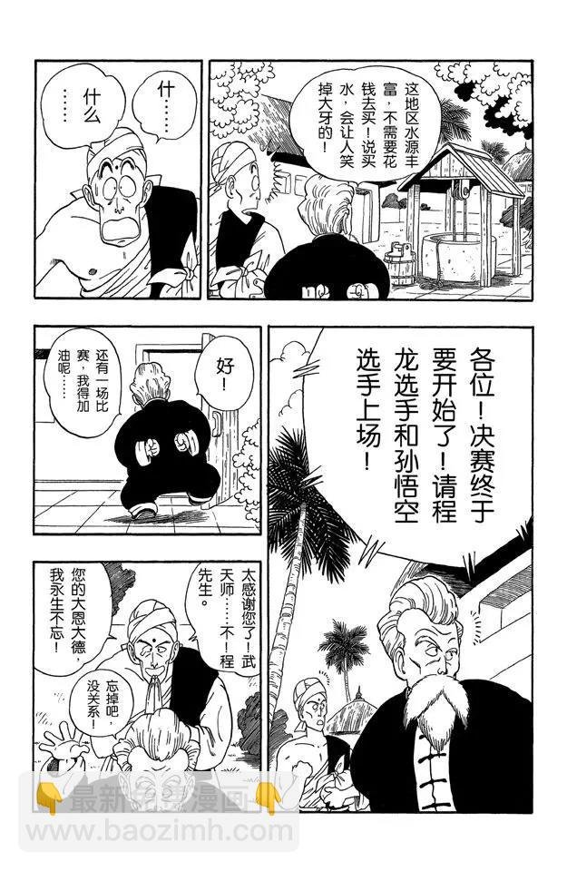 第46话 大决战！