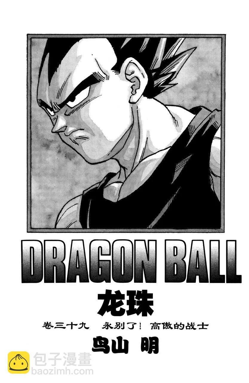 第460话 魔人布欧出现！