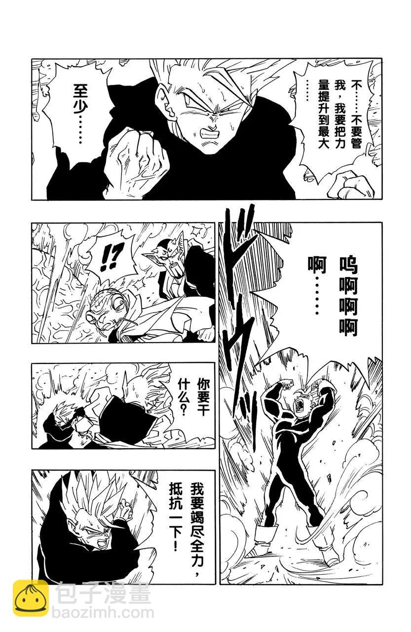第460话 魔人布欧出现！