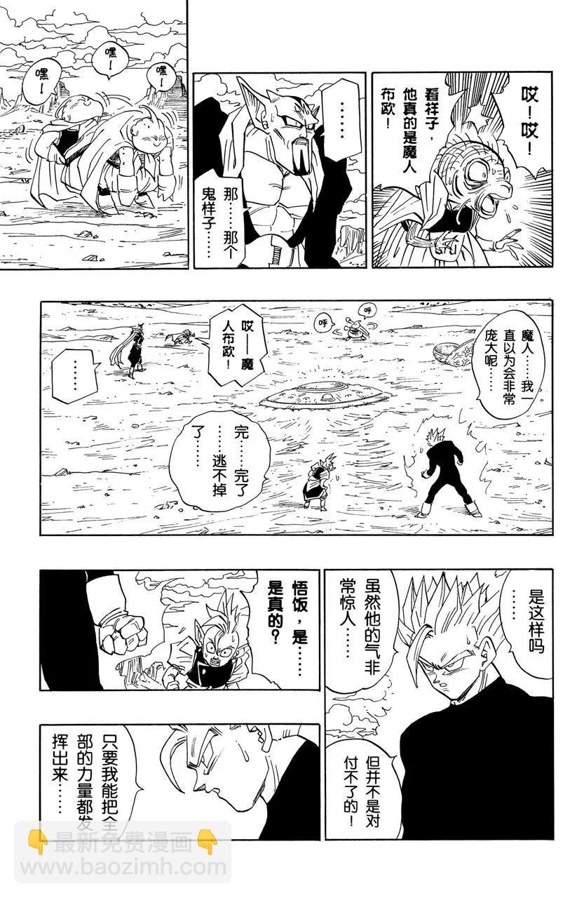 第461话 他就是魔人布欧？