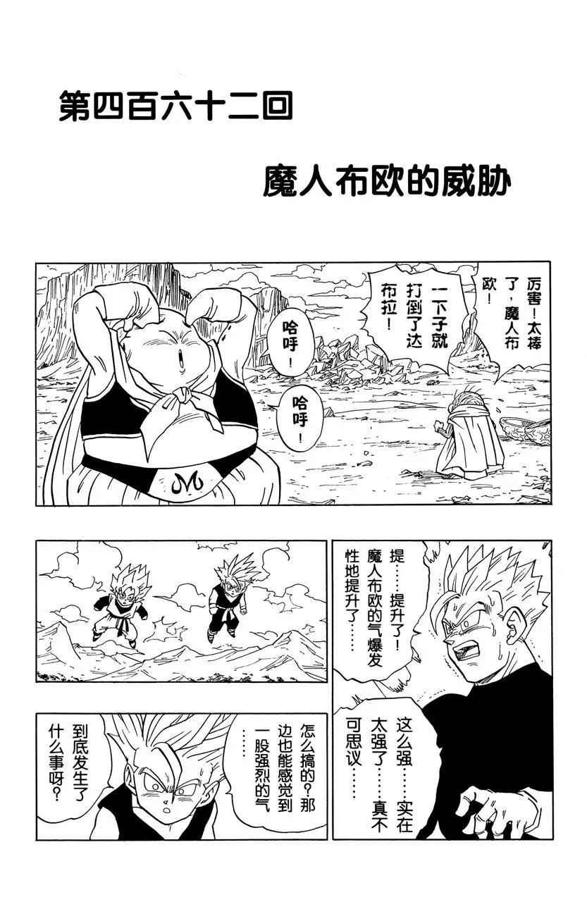 第462话 魔人布欧的威胁