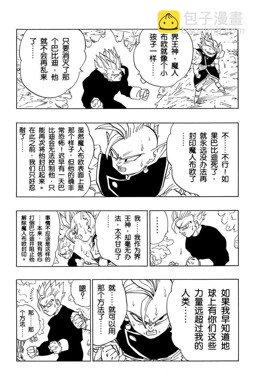 第462话 魔人布欧的威胁