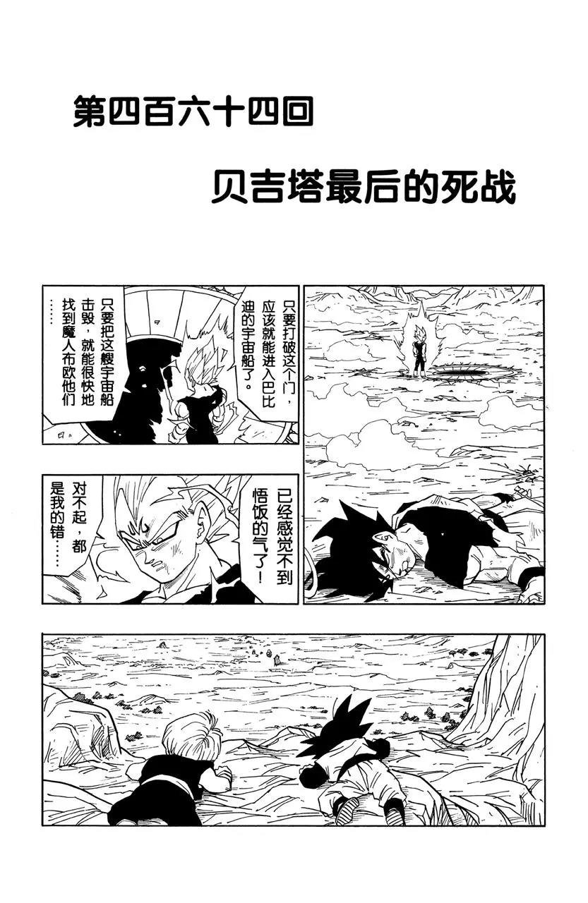 第464话 贝吉塔最后的死战
