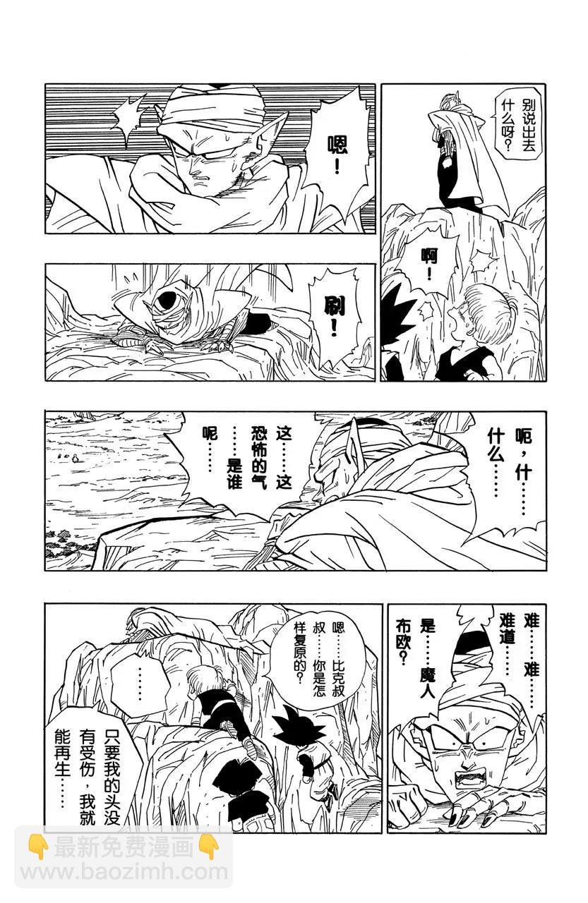 第464话 贝吉塔最后的死战