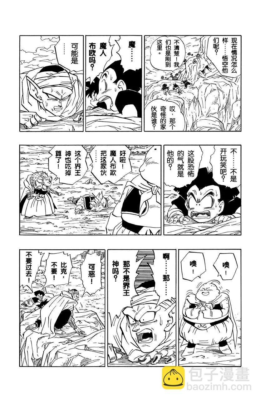 第464话 贝吉塔最后的死战