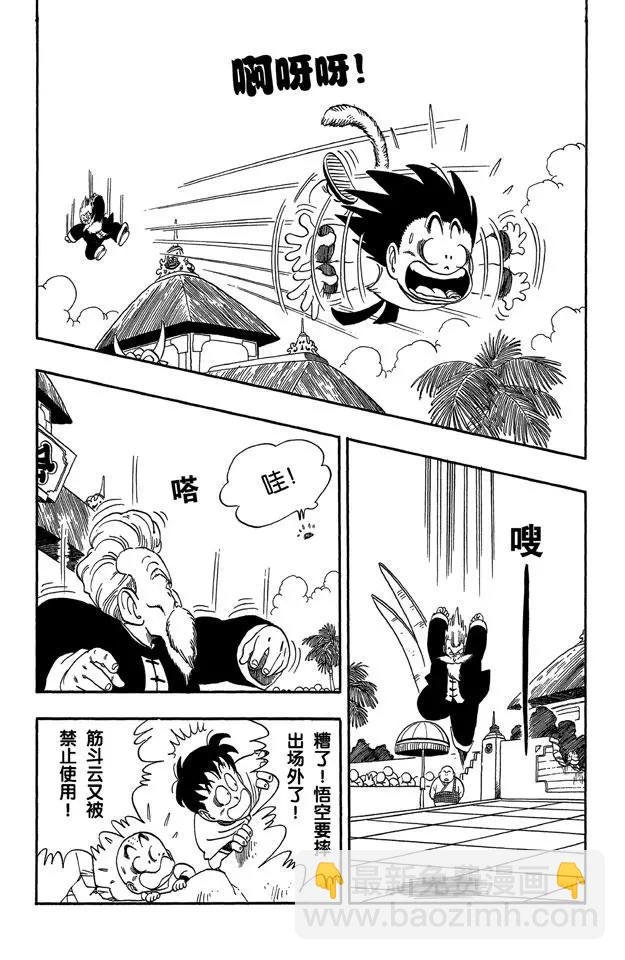 第47话 龟派神功