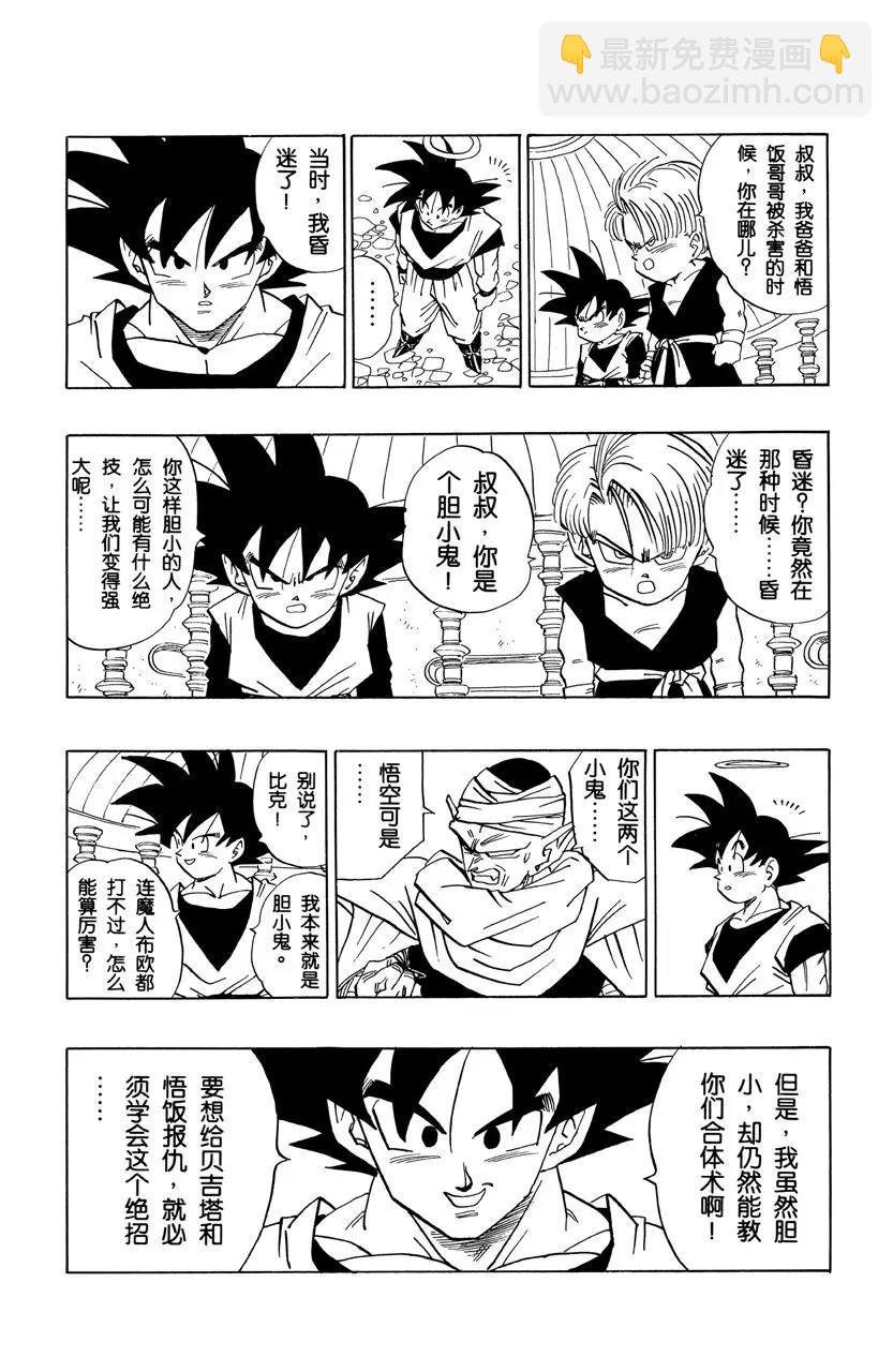 第472话 界王神剑