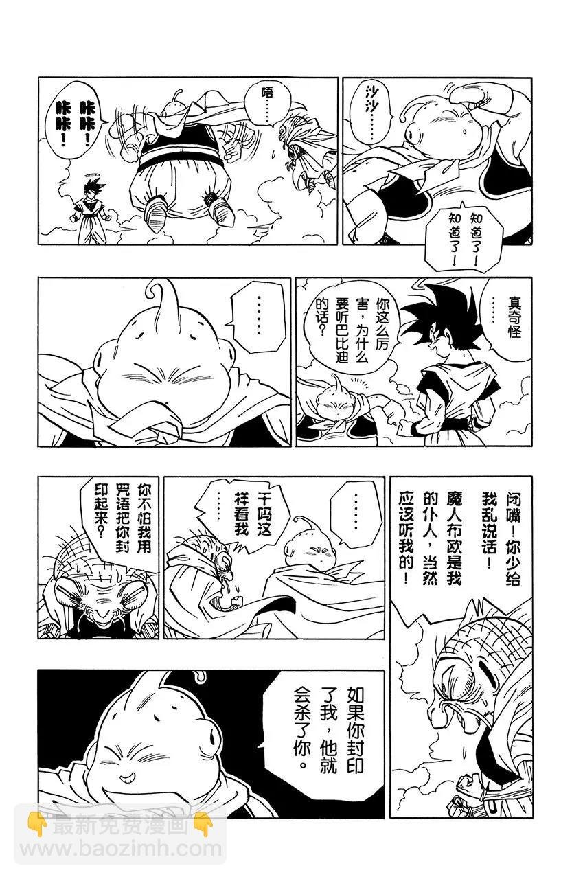 第473话 孙悟空与魔人布欧接触