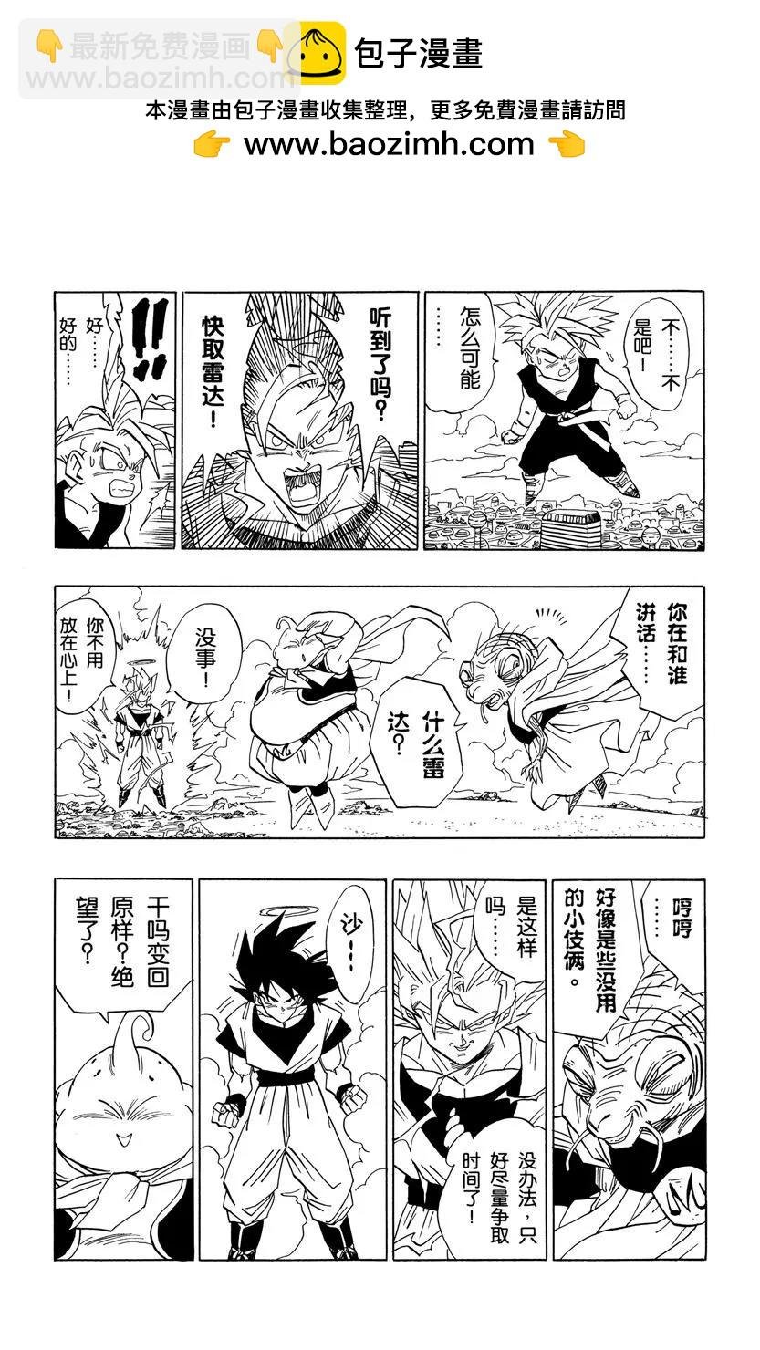 第474话 界限！超级赛亚人之三