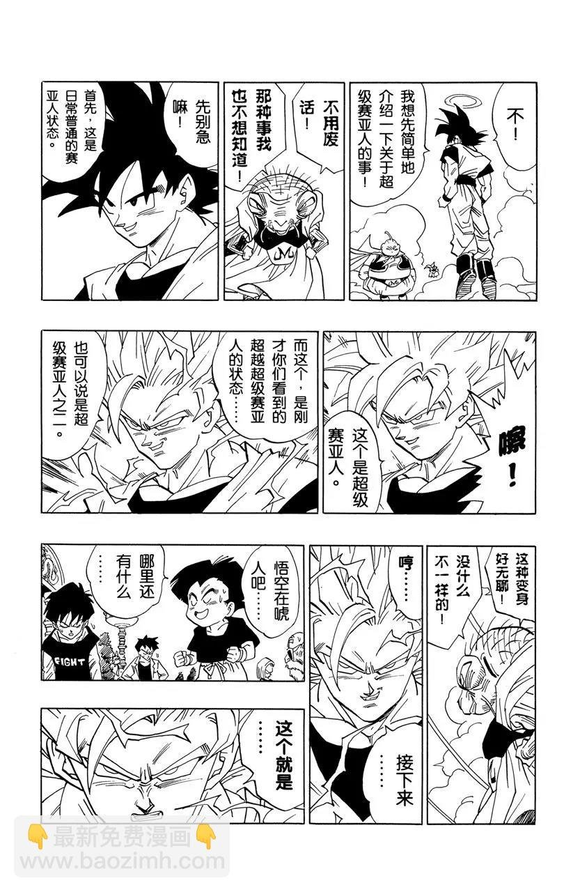 第474话 界限！超级赛亚人之三