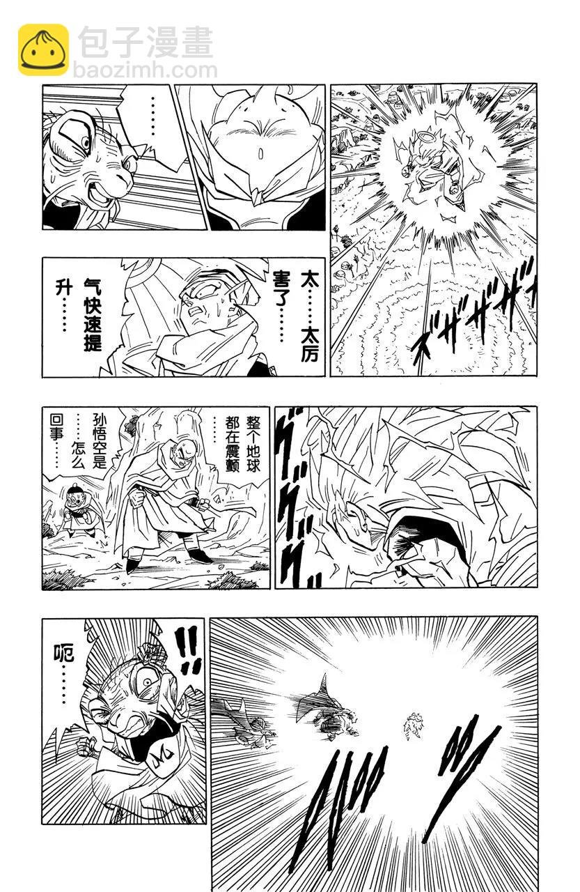 第474话 界限！超级赛亚人之三