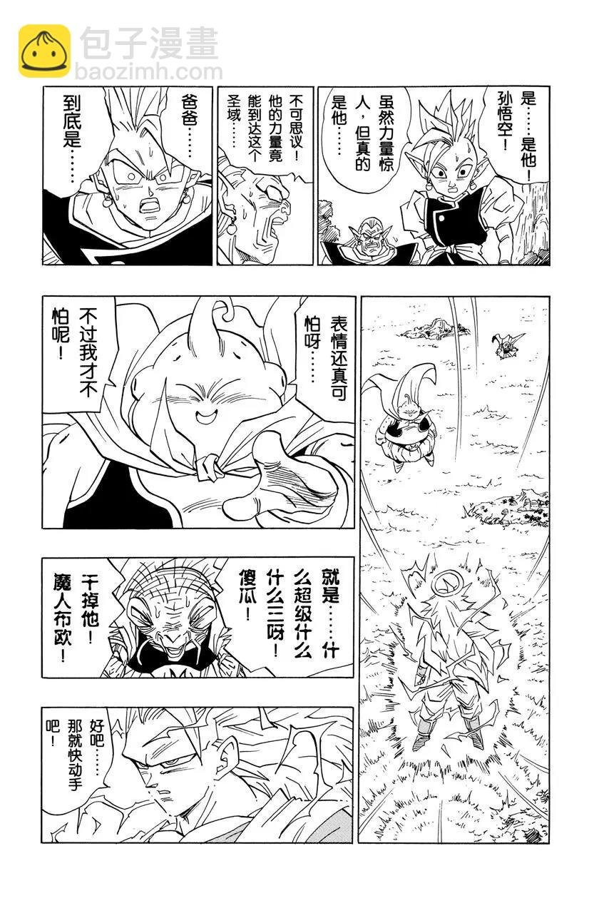 第474话 界限！超级赛亚人之三