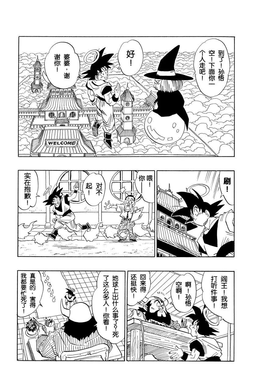 第478话 孙悟空的行踪