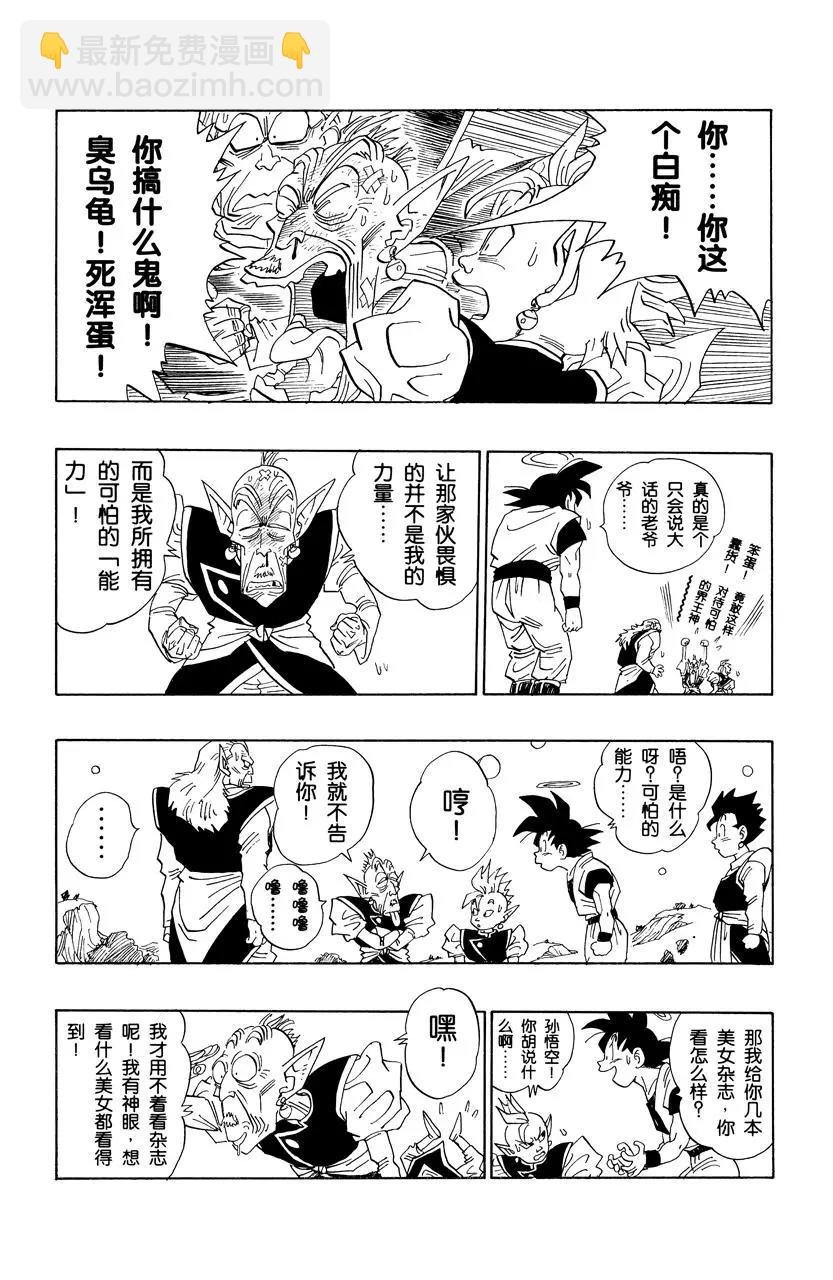 第479话 界王神剑和另外一个界王神