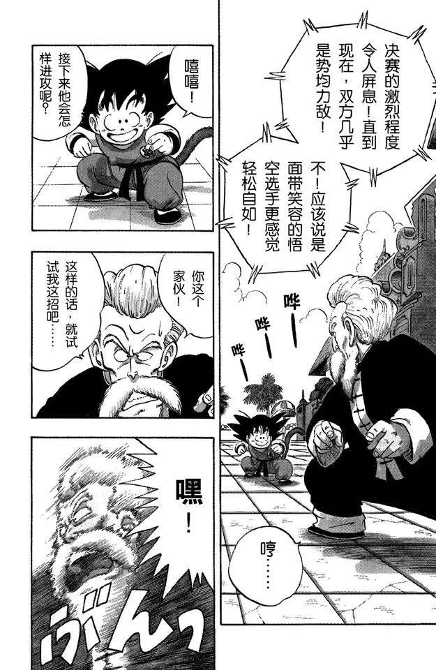 第48话 孙悟空像猴子般模仿