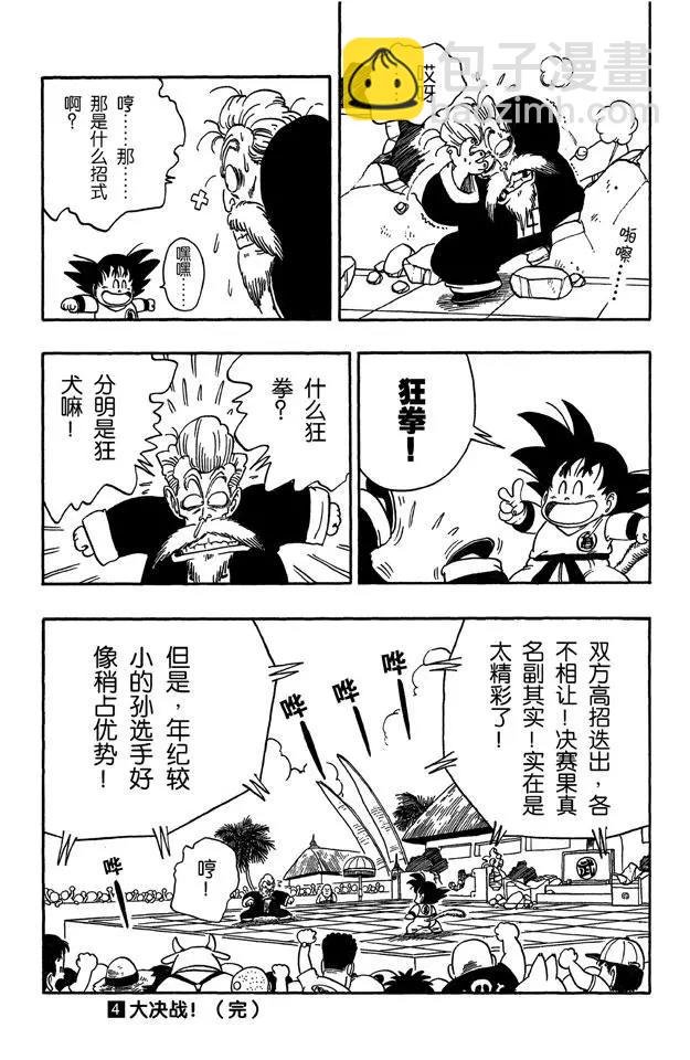 第48话 孙悟空像猴子般模仿