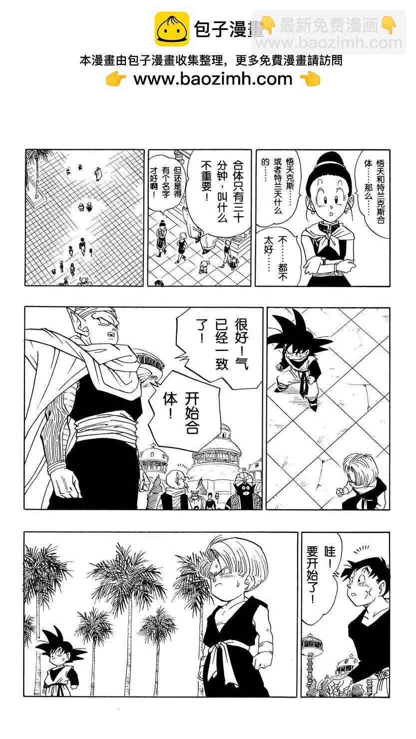 第480话 完成合体！
