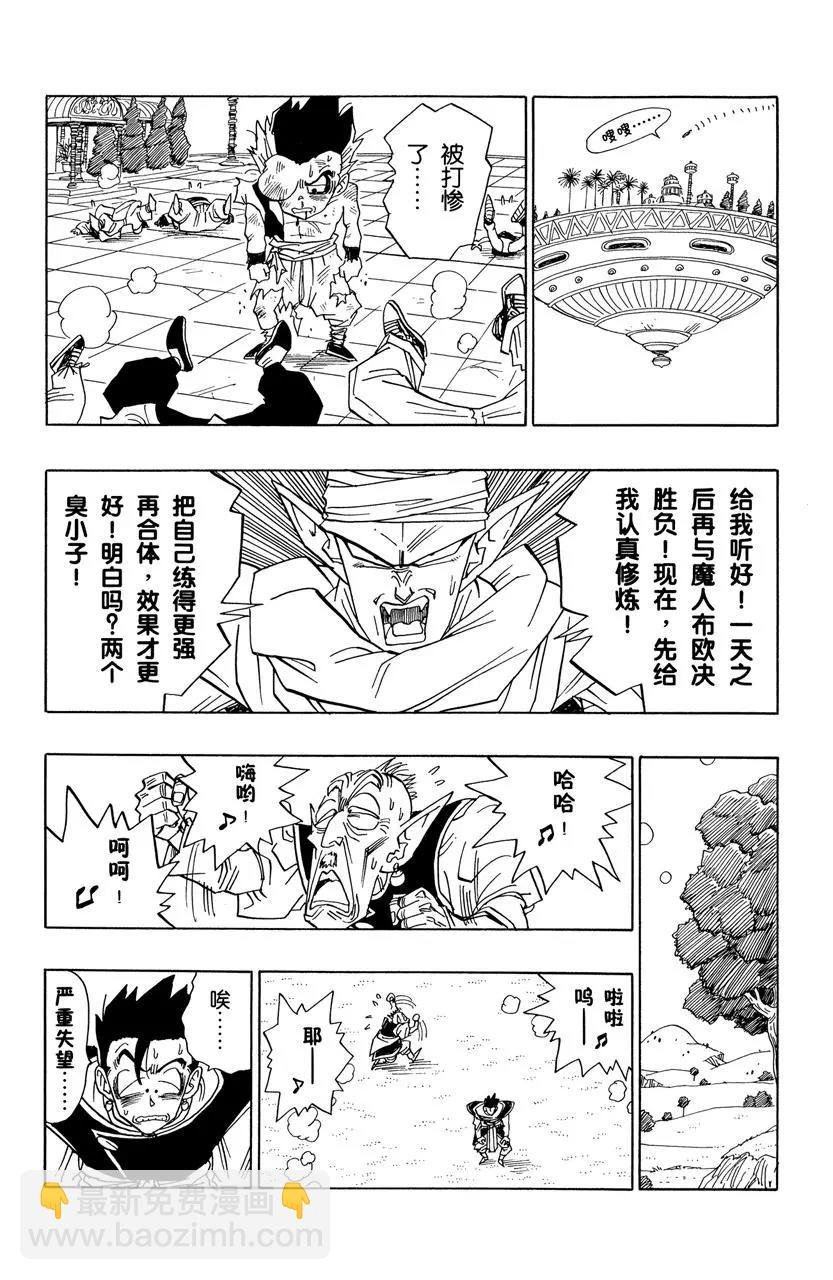 第480话 完成合体！