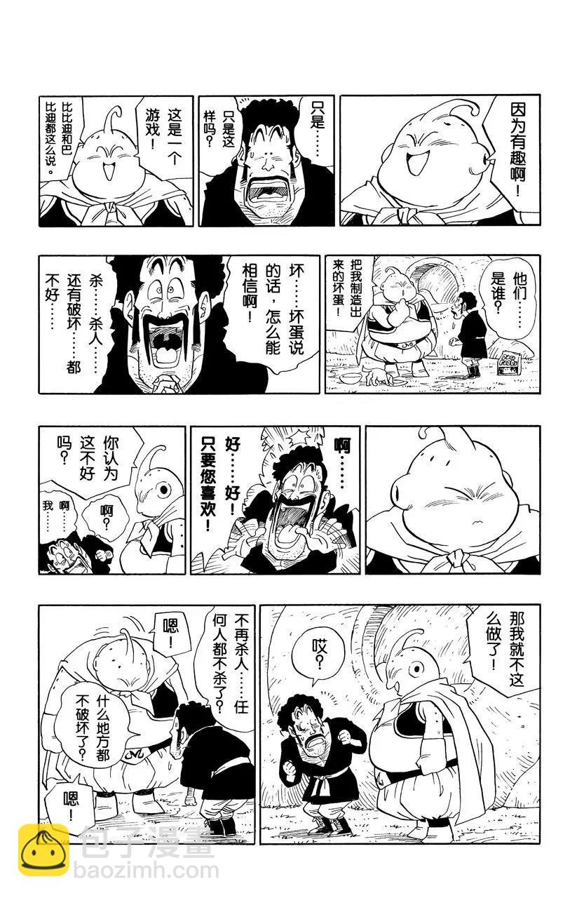 第483话 魔人布欧和他的朋友们