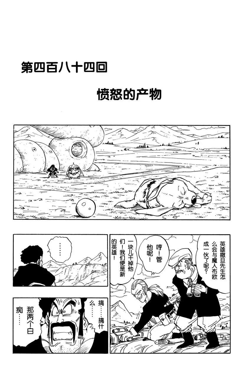 第484话 愤怒的产物