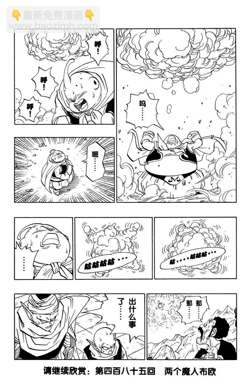 第484话 愤怒的产物