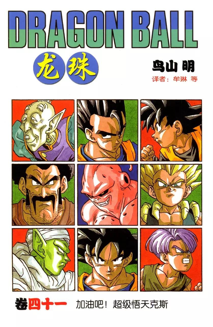 第486话 恐怖的新魔人布欧