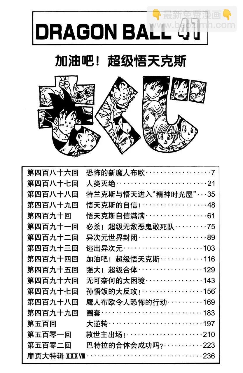 第486话 恐怖的新魔人布欧