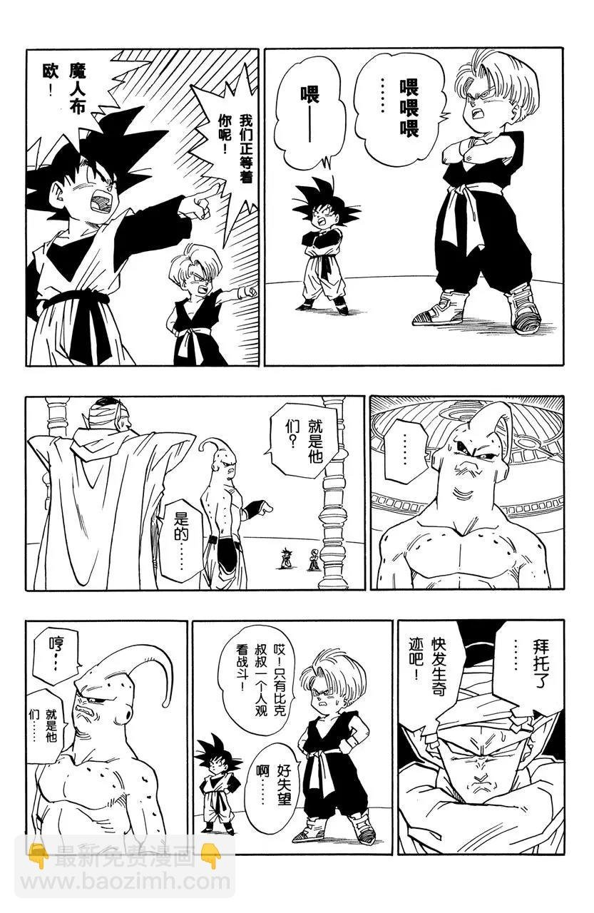 第489话 悟天克斯的自信！
