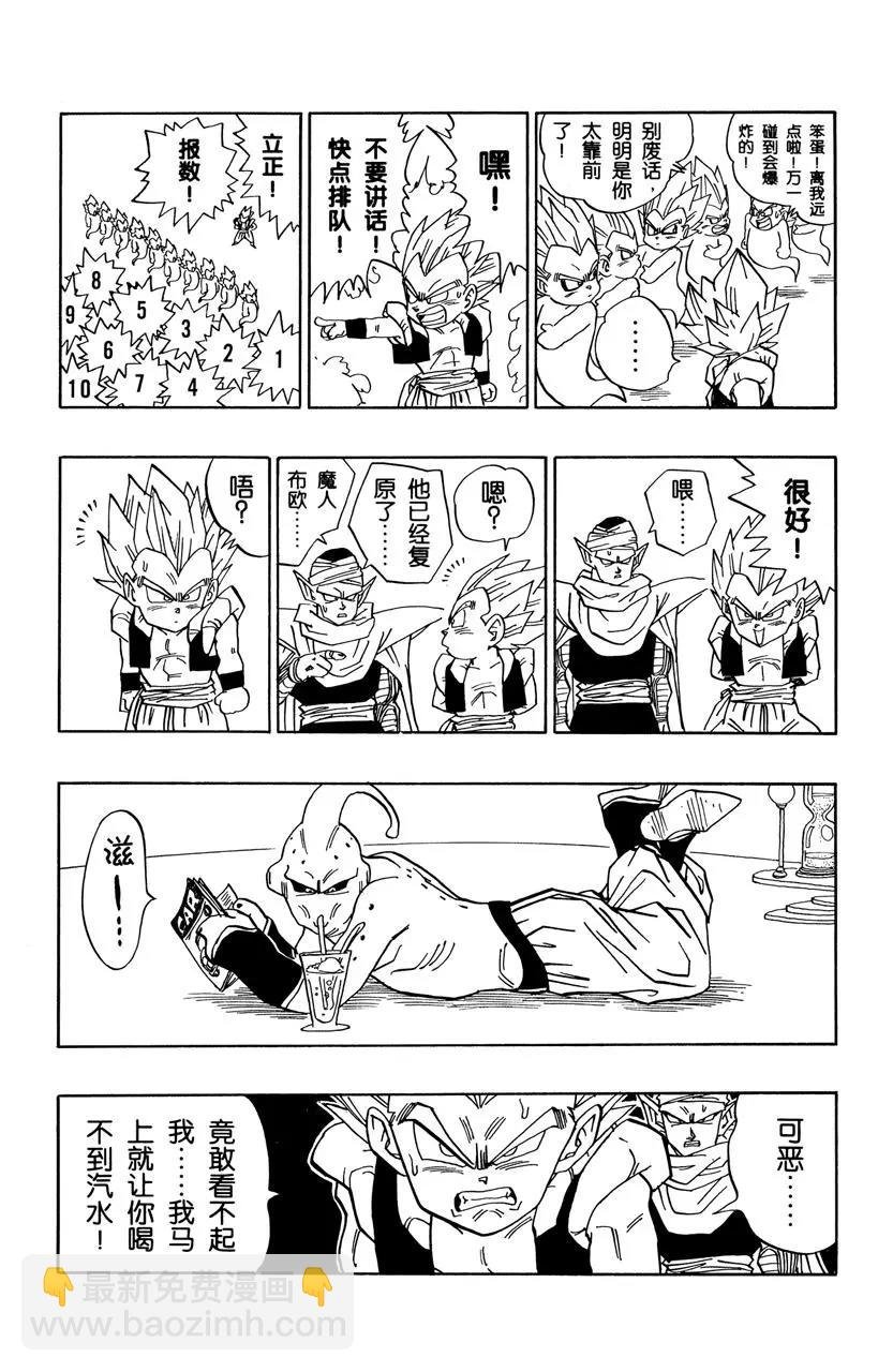 第491话 必杀！超级无敌恶鬼敢死队
