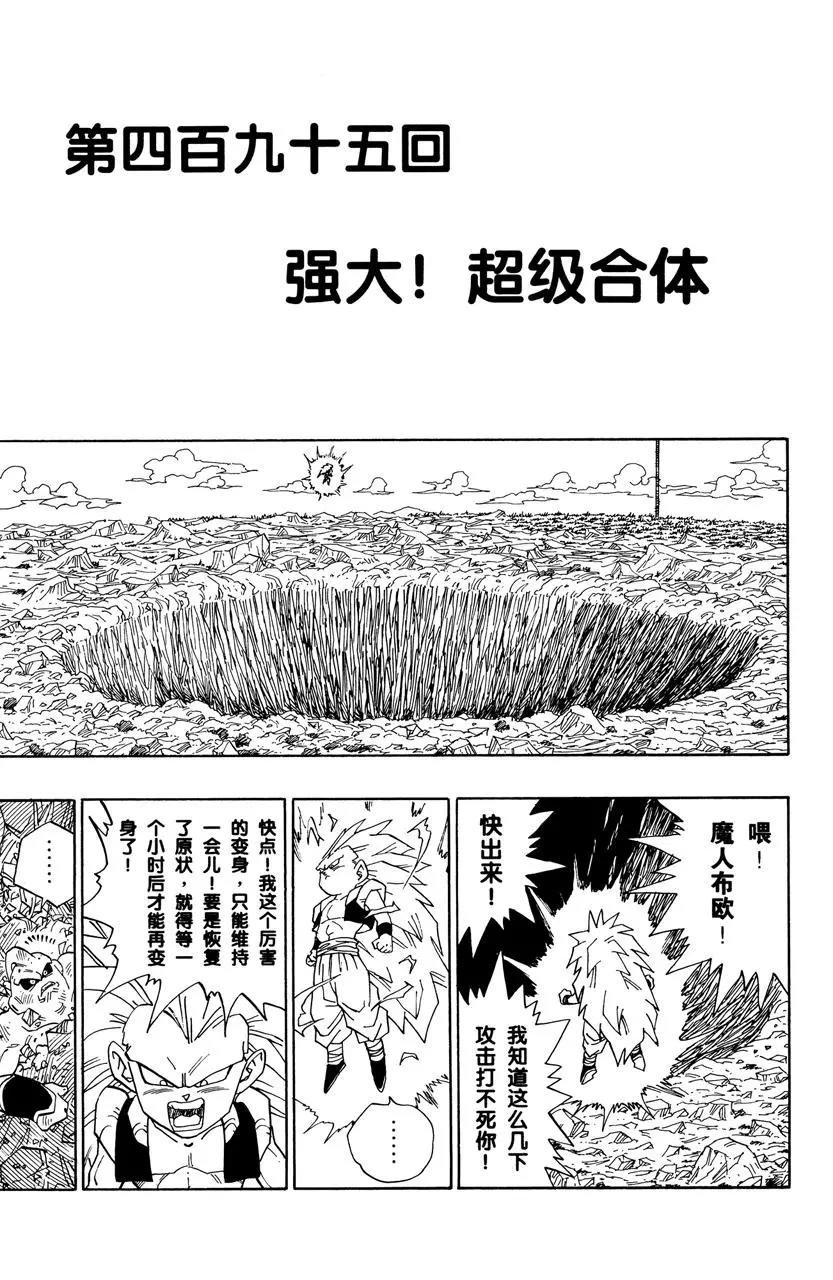 第495话 强大！超级合体