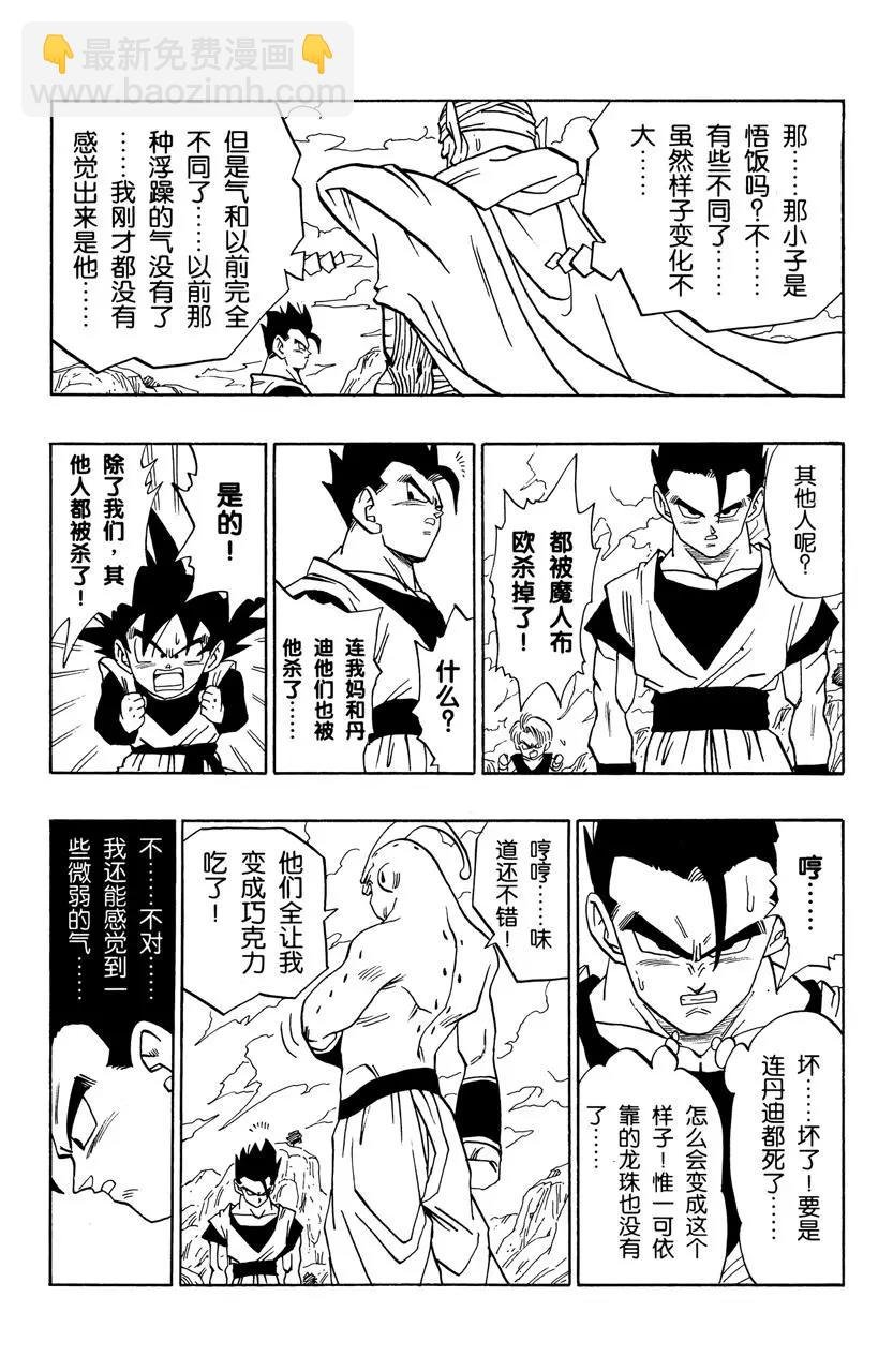 第497话 孙悟饭的大反攻！