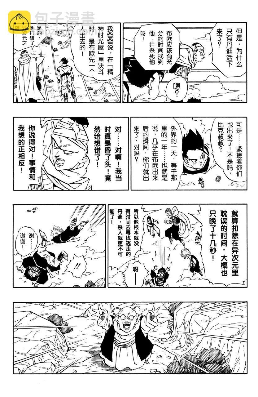 第498话 魔人布欧令人恐怖的行动